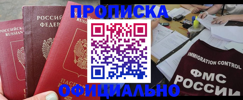 временная регистрация купить в Североуральске
